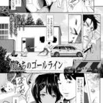 僕たちのゴールライン（単話）