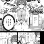 負けるなみずきちゃん！（単話）