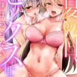 あの夏の日、セックスした相手を僕は知らない（単話）（4）