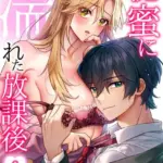 秘蜜に濡れた放課後 〜性欲が強い年下男子は何度も求める〜（単話）（6）