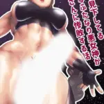 人類を見下してる尊大なふたなり悪女神がおじさんに惨敗する話 モザイク版（単話）