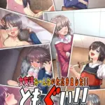 ともぐい！！ モザイク版