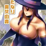 ふたなり魔女の森 モザイク版（単話）