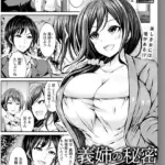 義姉の秘密 （単話）