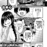 センパイの息ヌキ（単話）