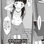 サブスクオ●ンコへようこそ（単話）