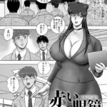 赤い眼鏡（単話）