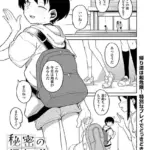 秘密の帰り道（単話）