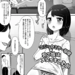 マジックミラー部屋★男の娘はメスイキしたい（単話）