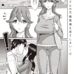 人妻のかくしごと（単話）