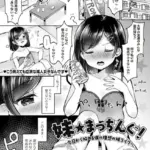 妹★まっちんぐ！〜今日から始める僕の理想の妹ライフ〜（単話）