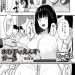おびでぃえんす・がーる（単話）（5）