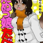 たぬっ娘たべて