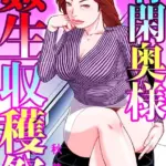 有閑奥様姦生収穫祭