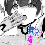 義兄と着ぐるみパーティー（単話）