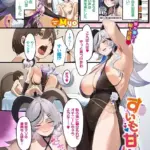 すいも甘いも（単話）