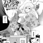 ハメどりカノジョ（単話）（2）