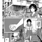 夕方のニャム（単話）