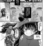 ドキドキは止まらない！（単話）