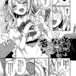 苦しくなるほど愛してるっ！（単話）