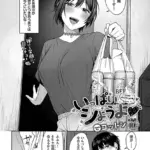 いっぱいシようよ（単話）