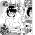 カワイイおねがい（単話）