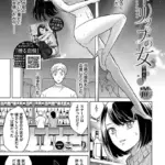 ストリップの女（単話）（2）