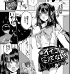 イイコで待てない！（単話）（2）