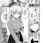 純白カノジョ（単話）