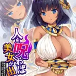 人を呪わば美女が出る！？（単話）（3）