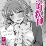 反面教師（単話）