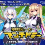 神具姫ヒーローアンチドミー