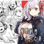 催●耐性ちょっとある