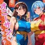 オニーサン！いいことしない？中華娘の夜の誘惑！じっくり140枚