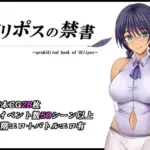 オリポスの禁書