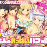 ボクだけの大人のおっぱいバブみ園