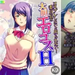 コスプレしないと出られない！委員長の大胆エロコスH 3巻