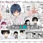 ボクの人権をあげるEX 学校で一番モテて金持ちで天才のエリートが誕生日プレゼントに人権をくれた話（しかも女）