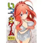 いつつきゲーム