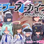 モブーアーカイブ！ゲヘナ！