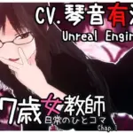 27歳女教師 日常の一コマ チャプター1