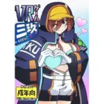 VRゲームで三〇とエッチ