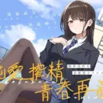 湿度高めな美術部クラスメイトの、純愛搾精青春再演