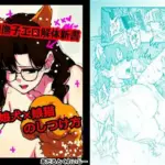 大和撫子エロ解体新書娘犬×娘猫のしつけ方