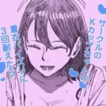 サークルのKカップちゃんの着衣パイズリに3回耐えたら生中出し
