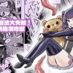 召喚魔法大失敗！連続絶頂地獄