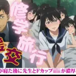 修学旅行でFカップのJKが全員寝たあとに、先生を誘惑してきた・・・そのあと濃厚セックス