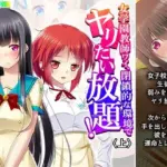 女学園教師ワイ、閉鎖的な環境でヤリたい放題！ 上