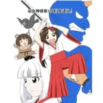 スパンキング漫画巫女神様10話「鬼退治」