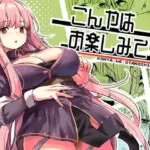 こんやはお楽しみです。